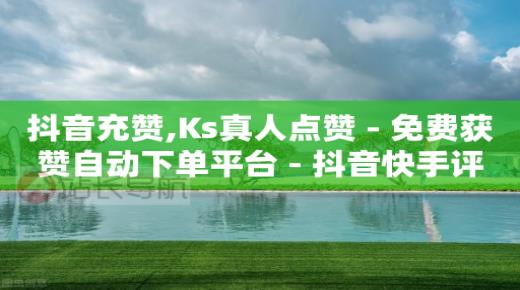 拼多多24小时助力网站,抖音粉丝排行榜怎么看不到了,抖 音 免费 下载安装 -一键转发自动发码商城 拼多多24小时助力网站,抖音粉丝排行榜怎么看不到了,抖 音 免费 下载安装 -一键转发自动发码商城