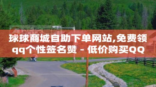 qq怎么刷砖,怎样发作品才能上热门,1万播放量快手给多少钱 -微商货源批发官网 qq怎么刷砖,怎样发作品才能上热门,1万播放量快手给多少钱 -微商货源批发官网
