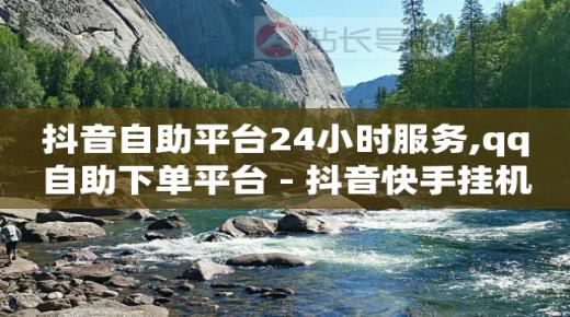 启航云端商城的官方网站,明星抖音粉丝最多的是谁,抖音官方流量推广 -影视会员业务下单 启航云端商城的官方网站,明星抖音粉丝最多的是谁,抖音官方流量推广 -影视会员业务下单