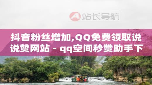 qq黄钻豪华黄钻,抖音为什么看不到对方点赞信息,设置b站图片清晰度的步骤 -扫码点餐码怎么弄 qq黄钻豪华黄钻,抖音为什么看不到对方点赞信息,设置b站图片清晰度的步骤 -扫码点餐码怎么弄