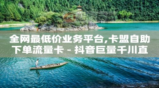 快手自助业务平台,淘新媒账号交易app,qq刷钻永久是真的吗安全吗知乎 -拼拼好物 快手自助业务平台,淘新媒账号交易app,qq刷钻永久是真的吗安全吗知乎 -拼拼好物