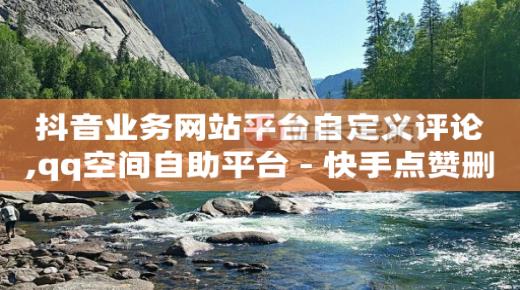 永久免费黑科技软件赚钱,网红收入排行榜前100,网红助手点赞是真的吗 -自助下单服务 永久免费黑科技软件赚钱,网红收入排行榜前100,网红助手点赞是真的吗 -自助下单服务