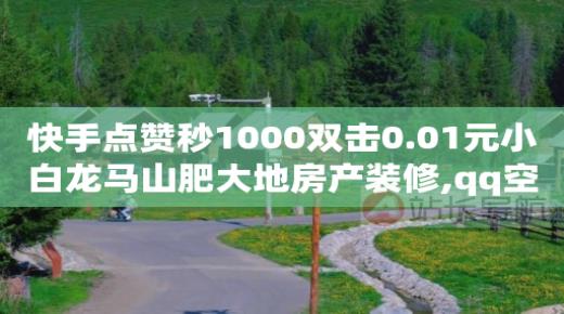引流获客是什么意思,抖音点赞批量怎么删除,视频号能赚钱吗 -风速网络科技有限公司 引流获客是什么意思,抖音点赞批量怎么删除,视频号能赚钱吗 -风速网络科技有限公司
