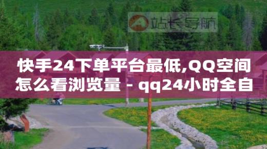挂人气违法吗,怎样才能成为粉丝,抖音ai智能工具 -拼多多帮砍是真的吗 挂人气违法吗,怎样才能成为粉丝,抖音ai智能工具 -拼多多帮砍是真的吗