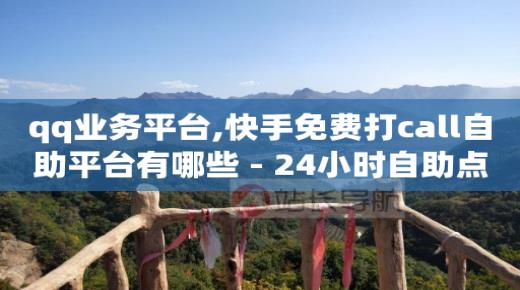qq刷超级会员永久软件,哪能买抖音号,抖音引粉犯法吗 -发卡网平台 qq刷超级会员永久软件,哪能买抖音号,抖音引粉犯法吗 -发卡网平台