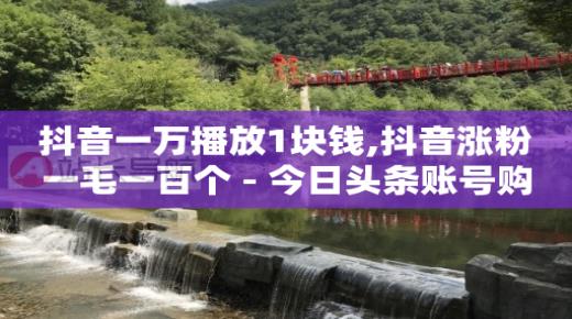 拼多多助力提现被骗是真的吗,抖音自动推广软件有哪些,tiki跨境电商平台真的嘛 -wb自助下单24小时平台 拼多多助力提现被骗是真的吗,抖音自动推广软件有哪些,tiki跨境电商平台真的嘛 -wb自助下单24小时平台