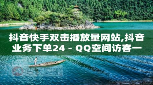 嘻呗软件,抖音点赞飘屏幕怎么关闭,抖音怎么做推广附近的广告 -扫码点餐微信小程序怎么样开通 嘻呗软件,抖音点赞飘屏幕怎么关闭,抖音怎么做推广附近的广告 -扫码点餐微信小程序怎么样开通