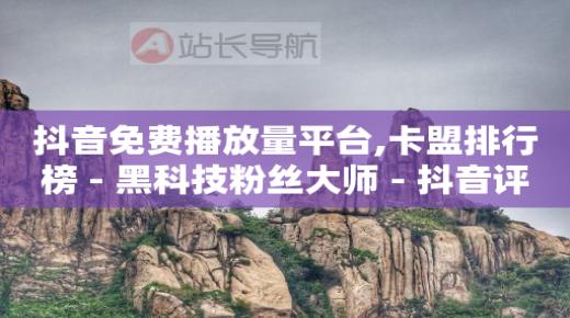 免费qq黄钻网站,抖音20级灯牌最快要多久,b站搜索用户会有记录吗 -0258影视会员 免费qq黄钻网站,抖音20级灯牌最快要多久,b站搜索用户会有记录吗 -0258影视会员