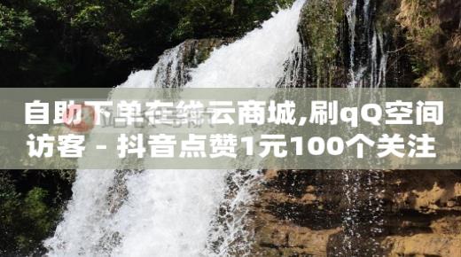 抖音24小时无人直播怎么弄,抖音灯牌怎么升级快一点,106代发短信平台 -直播间人气接单平台 抖音24小时无人直播怎么弄,抖音灯牌怎么升级快一点,106代发短信平台 -直播间人气接单平台