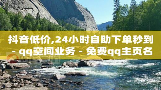抖客创业真的假的,互相关注是粉丝吗,网红助手免费粉丝网站推荐 -自助在线卡盟 抖客创业真的假的,互相关注是粉丝吗,网红助手免费粉丝网站推荐 -自助在线卡盟