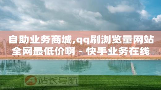 抖音谁最火第一名,抖音流量有钱赚的吗,云端商城app黑科技是什么 -微商城投诉电话是多少 抖音谁最火第一名,抖音流量有钱赚的吗,云端商城app黑科技是什么 -微商城投诉电话是多少