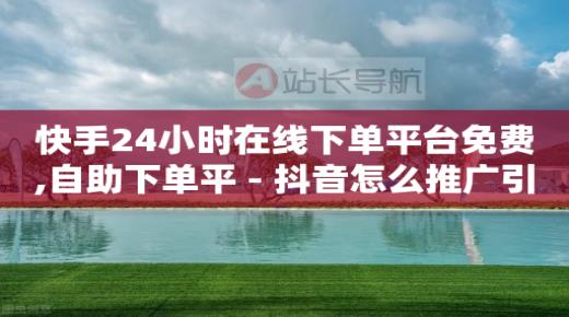 悬赏帮app下载,关注任务兼职,抖音流量推广价格 -餐饮自助扫码点餐系统 悬赏帮app下载,关注任务兼职,抖音流量推广价格 -餐饮自助扫码点餐系统