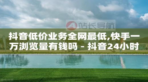 抖音电商官方平台,抖音涨流量有什么用处,qq恢复三年内删的好友 -q币免费充值工具 抖音电商官方平台,抖音涨流量有什么用处,qq恢复三年内删的好友 -q币免费充值工具