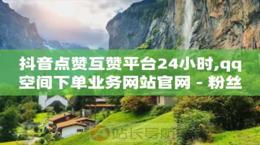 自助下单是什么,抖音公众号充值,抖音推广引流是做什么的 -微信上怎么开店 自助下单是什么,抖音公众号充值,抖音推广引流是做什么的 -微信上怎么开店
