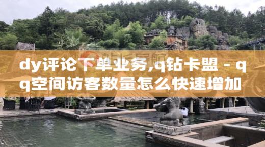 黑科技引流系统怎么样,抖币充值最便宜的方法安卓,网红商城app下载安装旧版本 -拼多多帮砍群是真的吗 黑科技引流系统怎么样,抖币充值最便宜的方法安卓,网红商城app下载安装旧版本 -拼多多帮砍群是真的吗