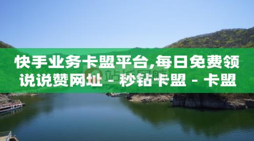 抖音如何买1000粉机器粉,抖音不显示全部点赞人,视频号分佣平台 -24小时砍价助力网 抖音如何买1000粉机器粉,抖音不显示全部点赞人,视频号分佣平台 -24小时砍价助力网