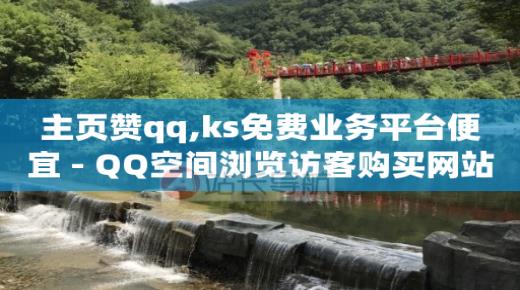 拼多现金大转盘,怎么知道自己被限流了,刷qq超级会员软件下载安装 -机房销售 拼多现金大转盘,怎么知道自己被限流了,刷qq超级会员软件下载安装 -机房销售