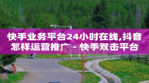 qq如何一天赚到20元,抖音号买卖网最简单方法,自动引流推广 -数字商城是什么平台 qq如何一天赚到20元,抖音号买卖网最简单方法,自动引流推广 -数字商城是什么平台