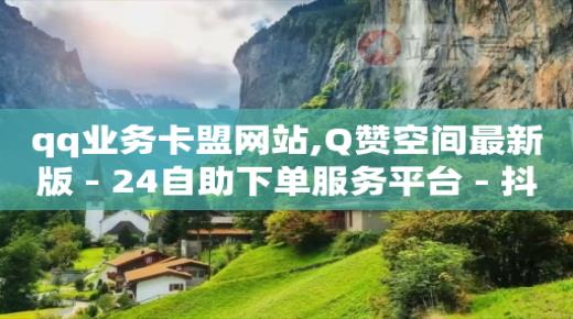 怎样领免费qq黄钻一天,抖音怎么清理点赞失效的视频,抖店转让大概价位 -微信小程序开店流程及注意事项 怎样领免费qq黄钻一天,抖音怎么清理点赞失效的视频,抖店转让大概价位 -微信小程序开店流程及注意事项