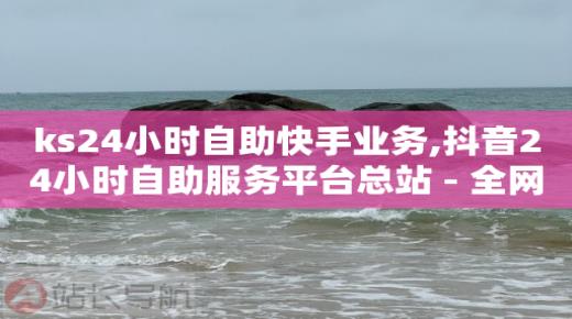 风速云商城24小时自助下单,明星抖音粉丝排行榜怎么看,拼多多访客流量软件下载 -多多怎么卖号 风速云商城24小时自助下单,明星抖音粉丝排行榜怎么看,拼多多访客流量软件下载 -多多怎么卖号