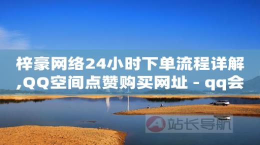 快手黑科技引流推广神器下载,头条粉丝购买2023下单,手机怎么刷豪华绿钻代码啊 -影视会员批发一手货源去哪里批发 快手黑科技引流推广神器下载,头条粉丝购买2023下单,手机怎么刷豪华绿钻代码啊 -影视会员批发一手货源去哪里批发