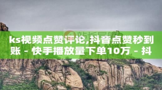 帮别人助力需要花钱吗,抖音套餐办理怎么使用,快手买站一块钱1000 -自动浏览商品赚钱软件 帮别人助力需要花钱吗,抖音套餐办理怎么使用,快手买站一块钱1000 -自动浏览商品赚钱软件