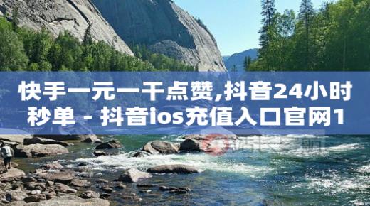点赞做任务返佣金,抖音粉丝增加有什么好处吗,网上可以赚钱的软件有哪些 -有享云商城app下载手机版 点赞做任务返佣金,抖音粉丝增加有什么好处吗,网上可以赚钱的软件有哪些 -有享云商城app下载手机版