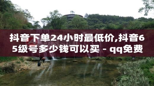 购买抖音号的可靠平台有哪些,粉丝怎么提升,自媒体账号交易网 -货源批发网 购买抖音号的可靠平台有哪些,粉丝怎么提升,自媒体账号交易网 -货源批发网