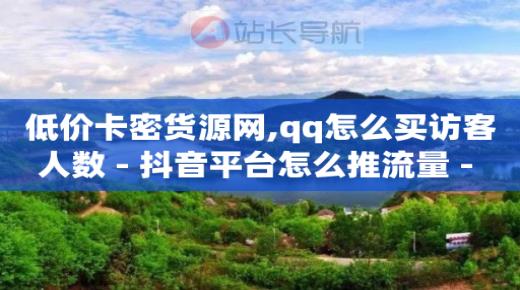 qq刷钻是真的么,抖音点赞飘屏幕,抖音涨流量有什么用 -影视vip自动续费是什么 qq刷钻是真的么,抖音点赞飘屏幕,抖音涨流量有什么用 -影视vip自动续费是什么