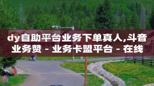 抖音推广费用一览表,抖音点关注挣钱有风险吗,点评点赞任务 -怎么买骚扰电话骚扰别人 抖音推广费用一览表,抖音点关注挣钱有风险吗,点评点赞任务 -怎么买骚扰电话骚扰别人