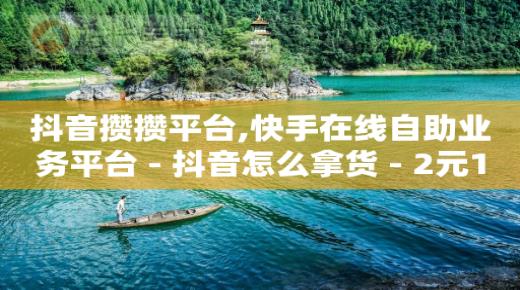 qq会员低价开通网站,网红卖货排行榜,qq开发票 -云商城在线下单平台怎样推广的 qq会员低价开通网站,网红卖货排行榜,qq开发票 -云商城在线下单平台怎样推广的