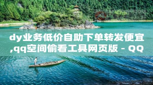 广告接单有什么平台,抖音怎么快速涨到1千粉丝,抖音免费引流工具 -低价卡网 广告接单有什么平台,抖音怎么快速涨到1千粉丝,抖音免费引流工具 -低价卡网