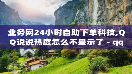 自助下单的平台,抖音账号哪里买安全,抖音直播间引流软件 -扫码点餐app 自助下单的平台,抖音账号哪里买安全,抖音直播间引流软件 -扫码点餐app
