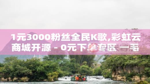 拼多多帮忙助力,抖音多少播放量有收入,充q币开发票 -拼多多领现金自助下单 拼多多帮忙助力,抖音多少播放量有收入,充q币开发票 -拼多多领现金自助下单