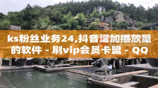 怎么赚q币最有效的办法,用抖音点赞赚佣金,免费拓客软件有哪些 -电影票通兑券购买平台 怎么赚q币最有效的办法,用抖音点赞赚佣金,免费拓客软件有哪些 -电影票通兑券购买平台