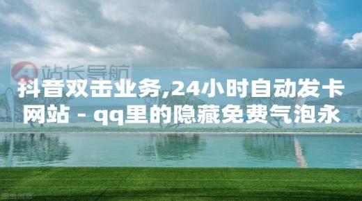 dy业务自助下单软件,2020抖音粉丝量排行,正规的返利app有哪些 -机房报价 dy业务自助下单软件,2020抖音粉丝量排行,正规的返利app有哪些 -机房报价