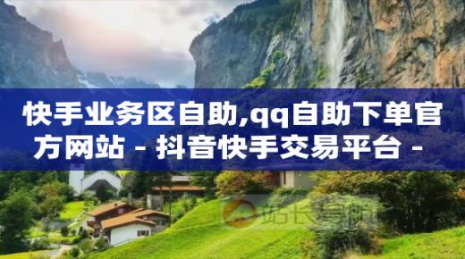 全网抖音粉丝排行榜,巨量算数官网入口,抖音黑科技下载免费软件 -微信自助下单小程序怎么弄 全网抖音粉丝排行榜,巨量算数官网入口,抖音黑科技下载免费软件 -微信自助下单小程序怎么弄