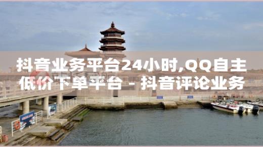 苹果发布会官网,视频号怎么变现收益,点评点赞任务 -拼多多业务24小时免费下单平台 苹果发布会官网,视频号怎么变现收益,点评点赞任务 -拼多多业务24小时免费下单平台