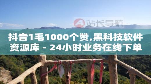 卡盟自助业务下单平台,抖音号回收平台,小杨哥已掉粉超百万 -官方飞机号 卡盟自助业务下单平台,抖音号回收平台,小杨哥已掉粉超百万 -官方飞机号