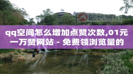 抖音点赞清理器,抖音点赞提醒怎么关闭,视频号是真的吗 -芝麻助力接单平台 抖音点赞清理器,抖音点赞提醒怎么关闭,视频号是真的吗 -芝麻助力接单平台