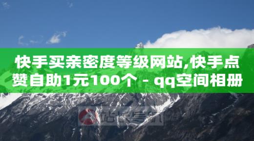腾讯游戏充值代理渠道,粉丝专属套装,q币开通qq音乐 -自助下单云商城是真的吗 腾讯游戏充值代理渠道,粉丝专属套装,q币开通qq音乐 -自助下单云商城是真的吗