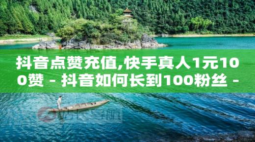 全网辅助发卡网,便宜的抖音粉丝,获客渠道找精准客户 -影视会员自动发货平台是真的吗 全网辅助发卡网,便宜的抖音粉丝,获客渠道找精准客户 -影视会员自动发货平台是真的吗