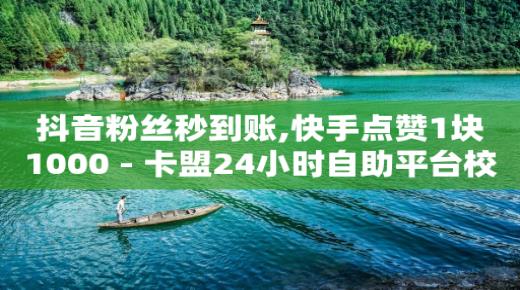 自助下单浏览量,做短视频真实收入,ostk支付平台属于诈骗平台吗 -抖音机房接单平台 自助下单浏览量,做短视频真实收入,ostk支付平台属于诈骗平台吗 -抖音机房接单平台