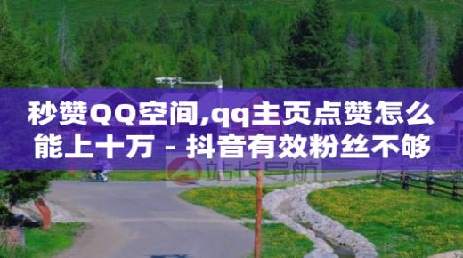 影视会员批发平台发卡网,粉丝福利购分享能赚吗,鱼爪网抖音买卖 -微信二维码浏览量怎么刷 影视会员批发平台发卡网,粉丝福利购分享能赚吗,鱼爪网抖音买卖 -微信二维码浏览量怎么刷