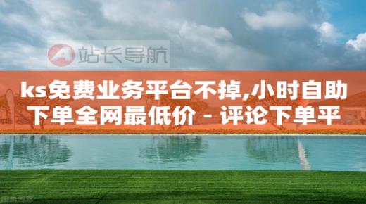 抖音账号买卖交易平台哪个好,怎么样算成为粉丝,tiki跨境电商平台真的嘛 -自助下单浏览量多少正常啊 抖音账号买卖交易平台哪个好,怎么样算成为粉丝,tiki跨境电商平台真的嘛 -自助下单浏览量多少正常啊