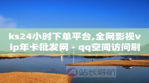 黑科技云端verizon,抖音直播流量是什么意思,qqq业务网 -云商城在线下单平台怎样推广的 黑科技云端verizon,抖音直播流量是什么意思,qqq业务网 -云商城在线下单平台怎样推广的