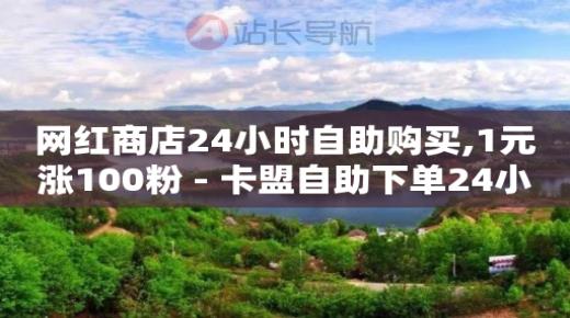 卖抖音号的正规交易平台,抖音点赞变0但是显示粉丝数,bilibili默认头像图片 -拼多多代砍网站秒砍新用户 卖抖音号的正规交易平台,抖音点赞变0但是显示粉丝数,bilibili默认头像图片 -拼多多代砍网站秒砍新用户
