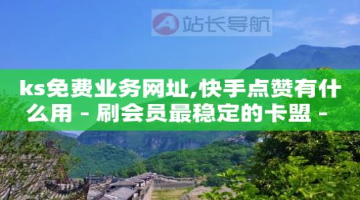 快手24小时自助免费下单软件,2021抖音粉丝排行榜怎么查,创业合伙人招募平台 -飞机订购电话 快手24小时自助免费下单软件,2021抖音粉丝排行榜怎么查,创业合伙人招募平台 -飞机订购电话