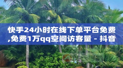 腾讯游戏充值折扣平台有哪些,看视频赚钱的软件有哪些,淘宝直播带货入口 -飞机号查询航班号 腾讯游戏充值折扣平台有哪些,看视频赚钱的软件有哪些,淘宝直播带货入口 -飞机号查询航班号