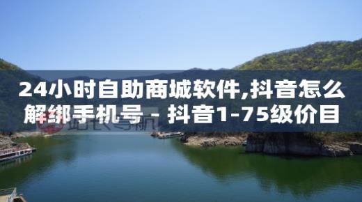 拼多多自动下单助手,抖音点赞功能已封禁怎么解开视频,微信视频号付费推广怎么操作 -做微信小程序需要多少钱 拼多多自动下单助手,抖音点赞功能已封禁怎么解开视频,微信视频号付费推广怎么操作 -做微信小程序需要多少钱
